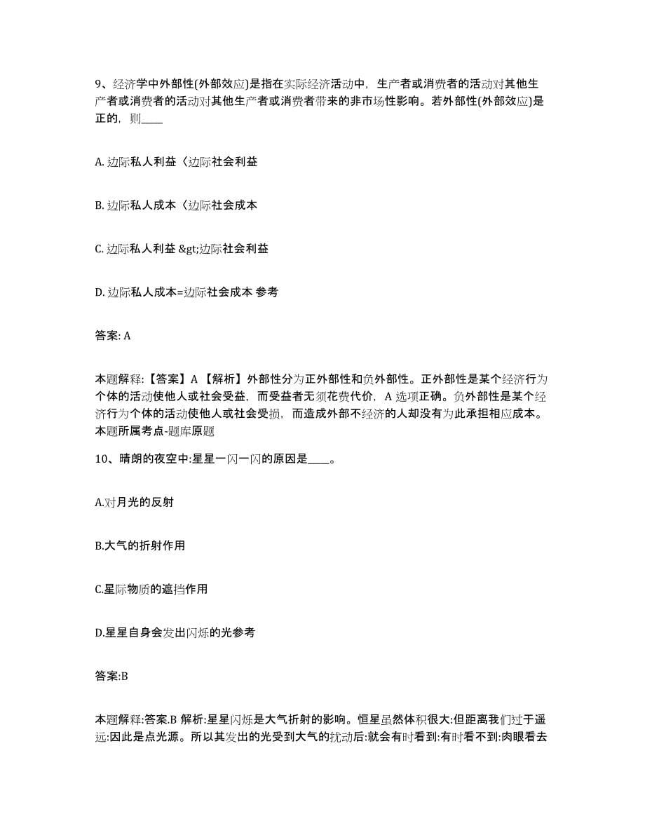 2021-2022年度黑龙江省政府雇员招考聘用押题练习试卷A卷附答案_第5页