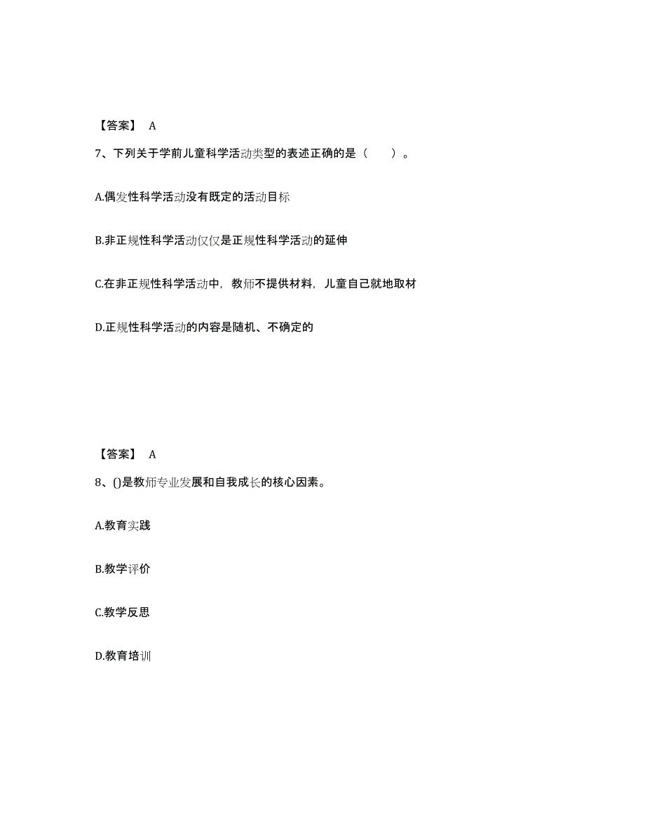 备考2024甘肃省定西市通渭县幼儿教师公开招聘自测提分题库加答案_第4页