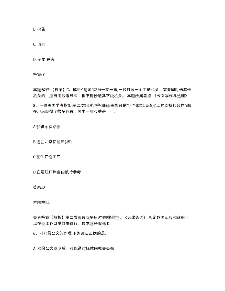 2021-2022年度黑龙江省大庆市肇源县政府雇员招考聘用考试题库_第3页