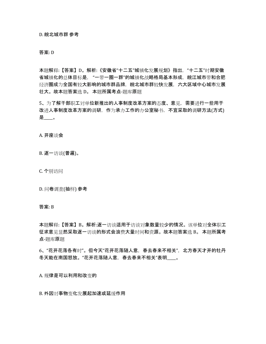 2021-2022年度青海省海东地区平安县政府雇员招考聘用全真模拟考试试卷A卷含答案_第3页