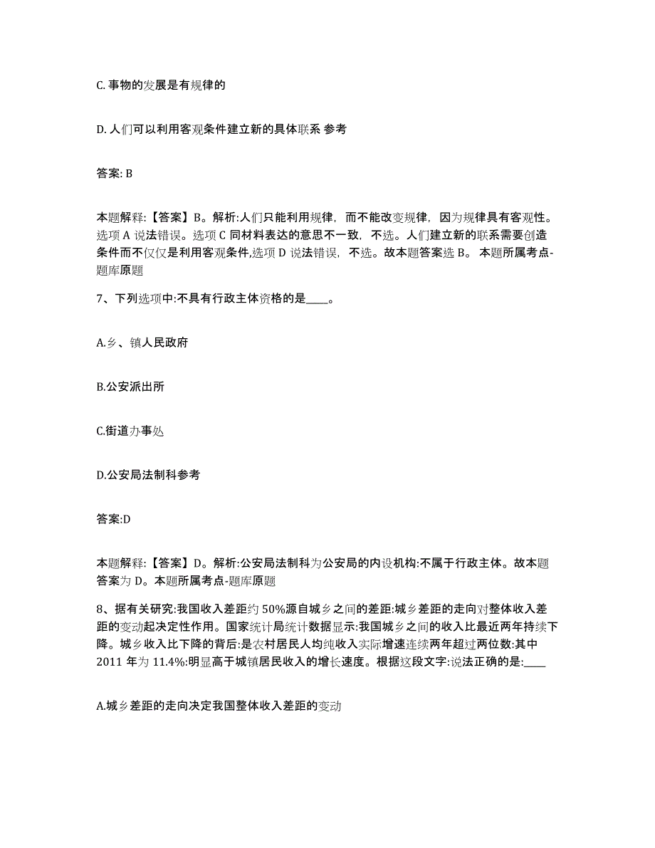 2021-2022年度青海省海东地区平安县政府雇员招考聘用全真模拟考试试卷A卷含答案_第4页