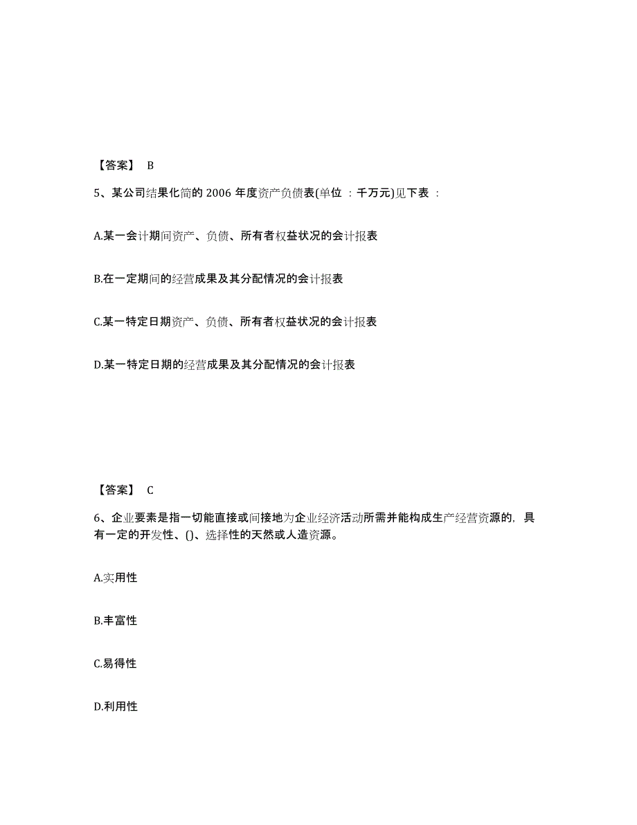 2024年度广西壮族自治区初级经济师之初级经济师工商管理真题练习试卷B卷附答案_第3页