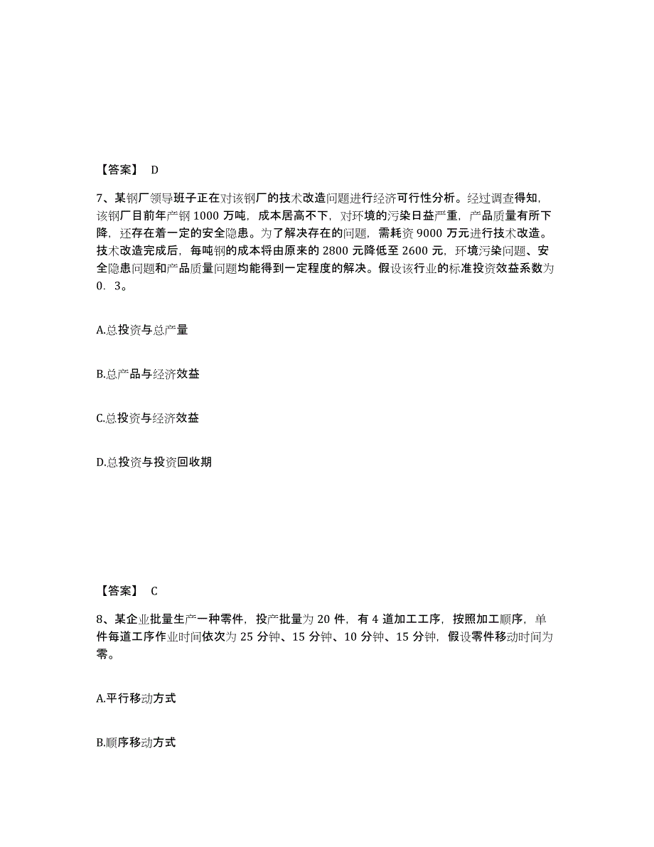 2024年度广西壮族自治区初级经济师之初级经济师工商管理真题练习试卷B卷附答案_第4页