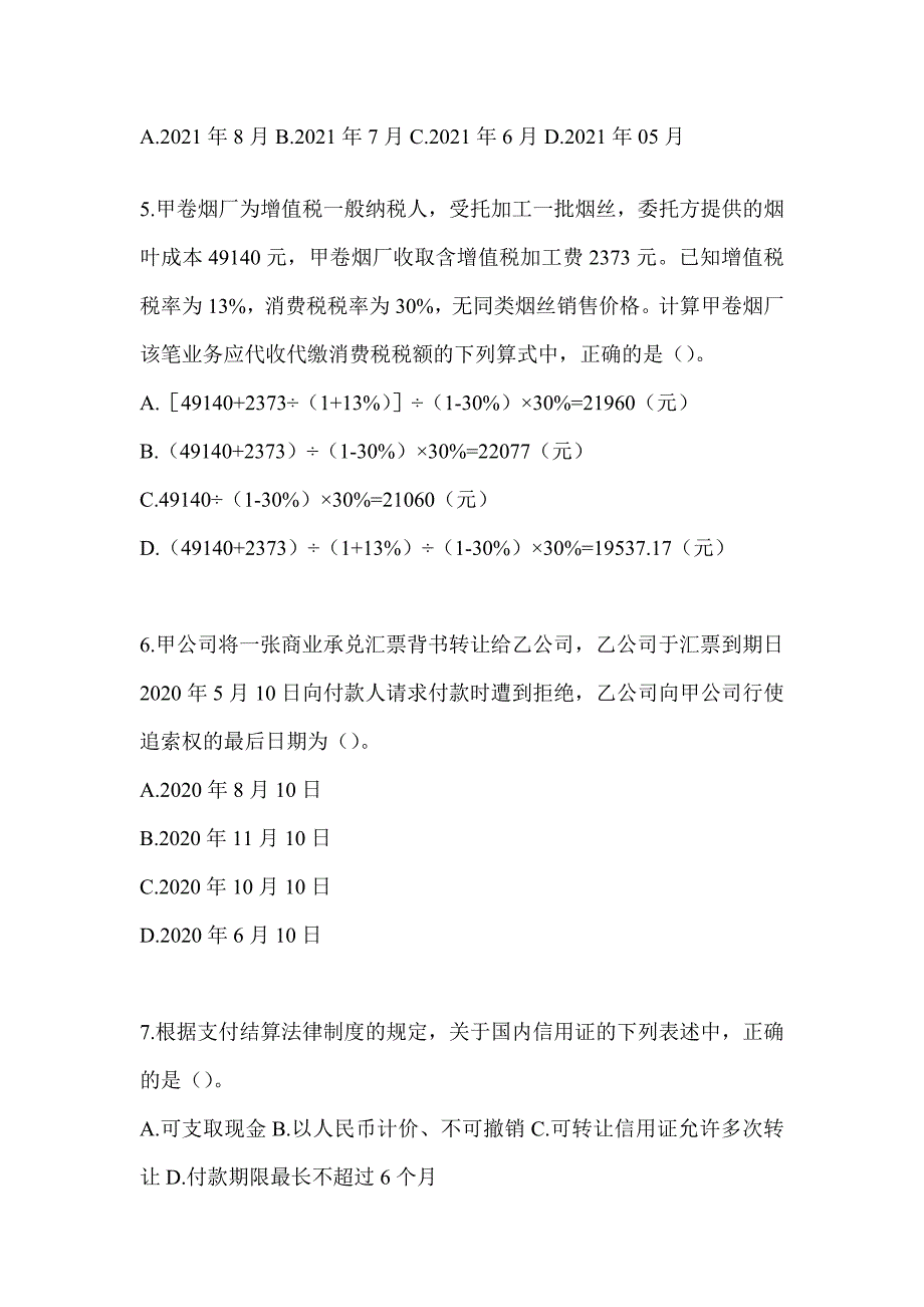 2024初级会计职称《经济法基础》真题库汇编（含答案）_第2页