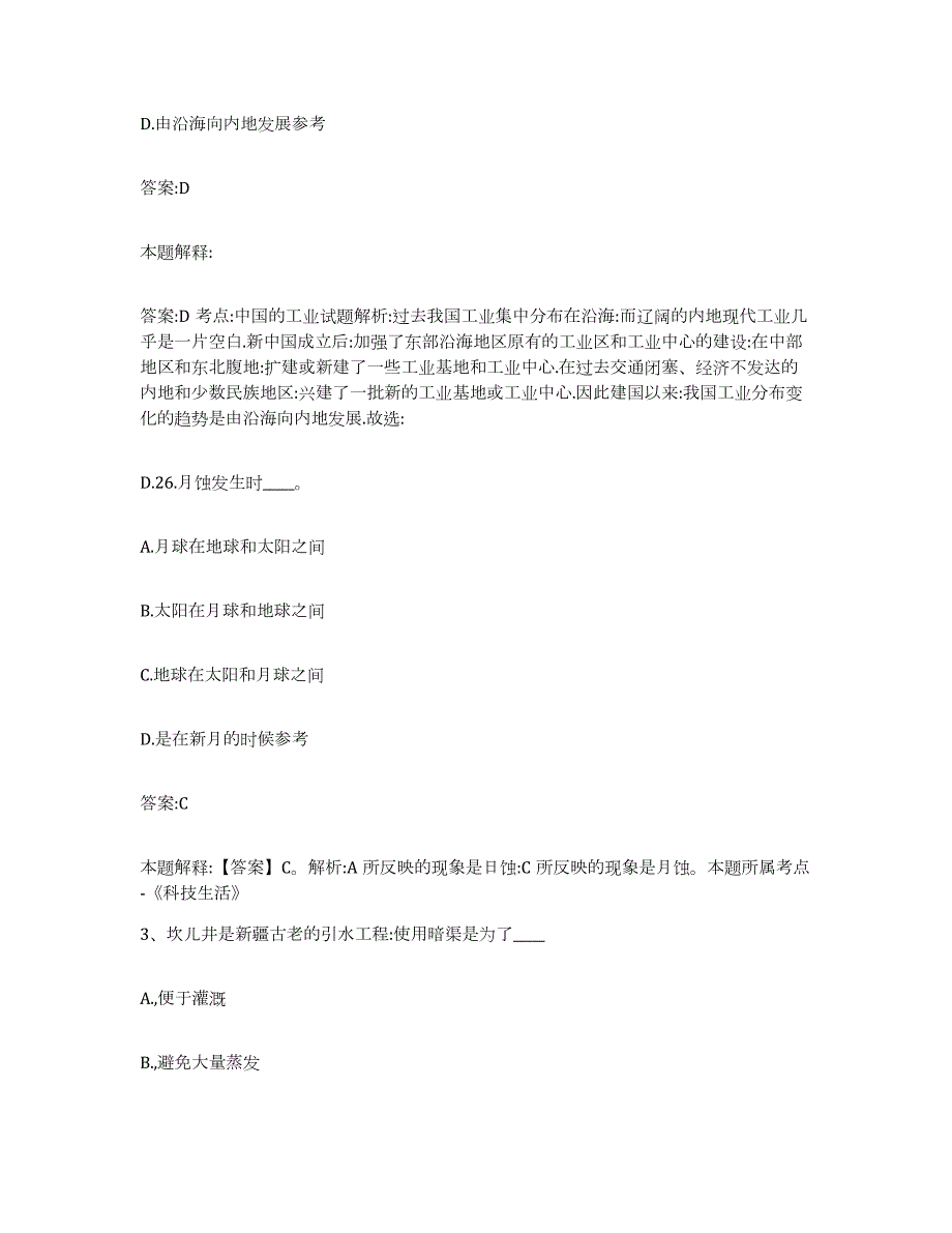 2021-2022年度青海省黄南藏族自治州政府雇员招考聘用能力提升试卷B卷附答案_第2页