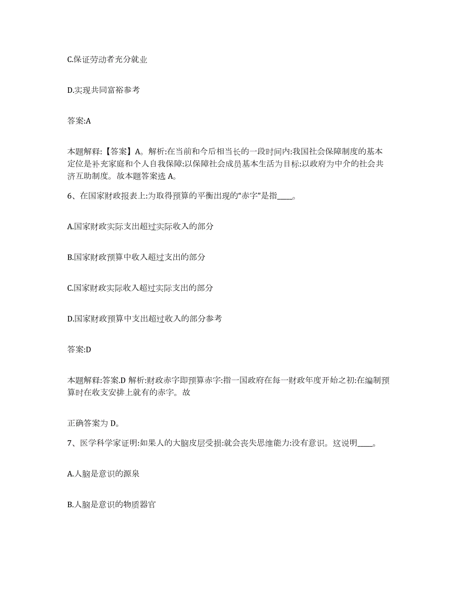 2021-2022年度青海省黄南藏族自治州政府雇员招考聘用能力提升试卷B卷附答案_第4页