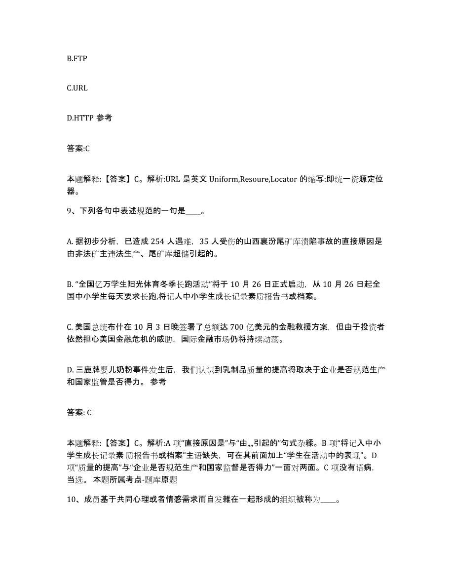 2021-2022年度重庆市县綦江县政府雇员招考聘用考前练习题及答案_第5页