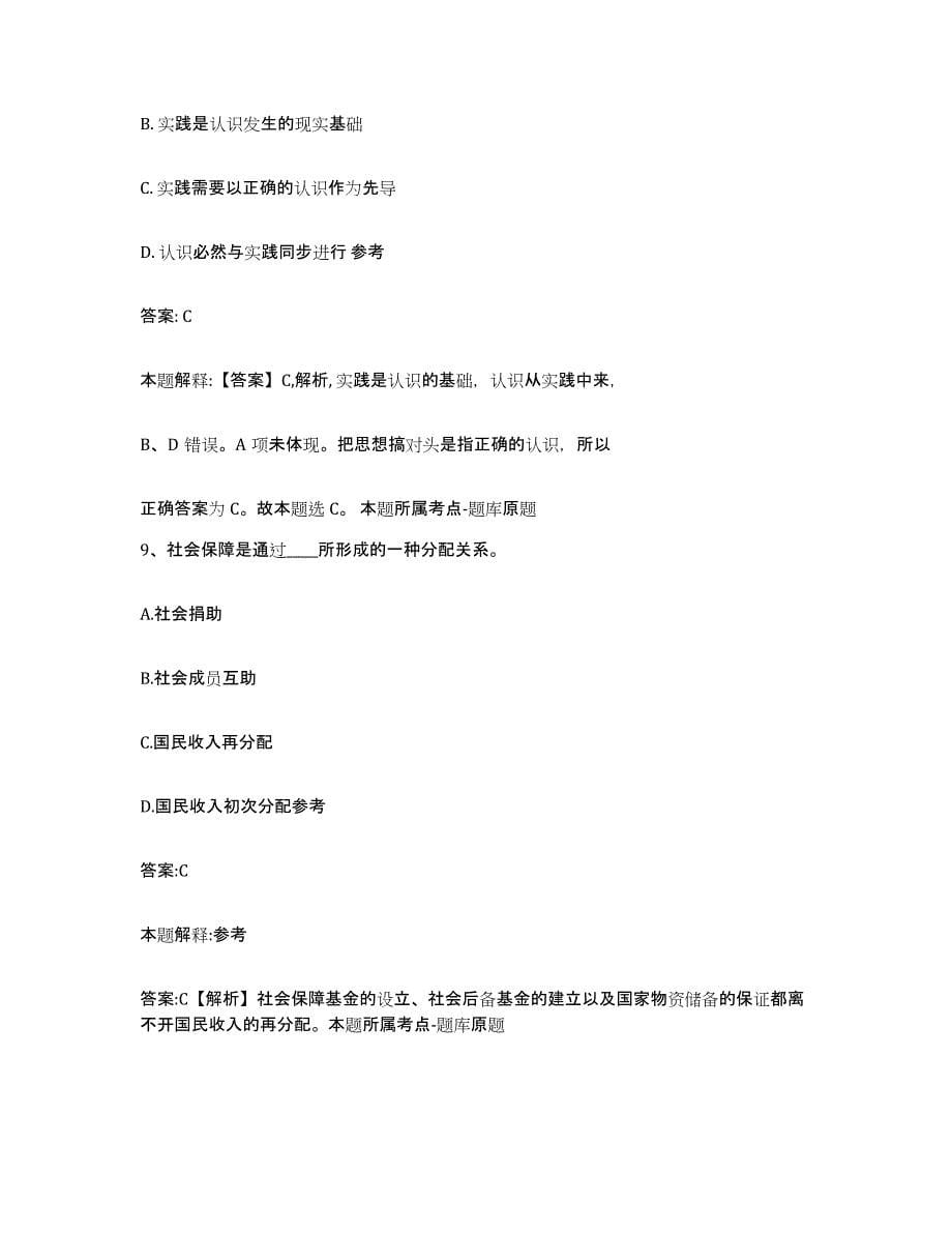 2021-2022年度重庆市巴南区政府雇员招考聘用通关题库(附答案)_第5页