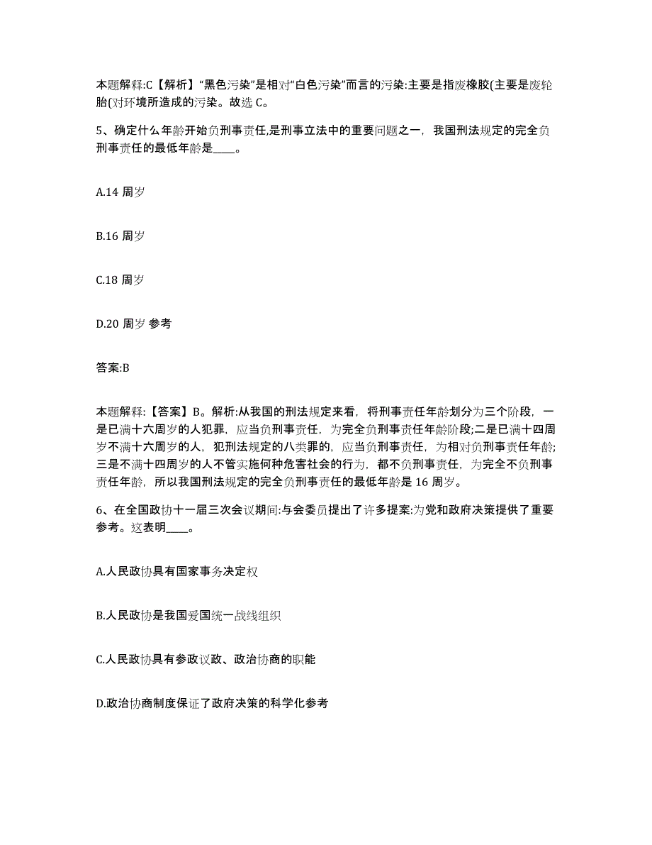 2021-2022年度黑龙江省绥化市青冈县政府雇员招考聘用自我检测试卷A卷附答案_第3页