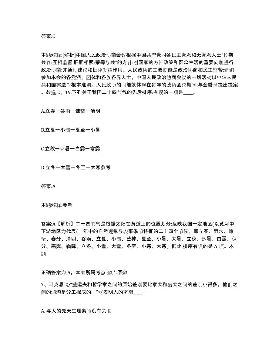 2021-2022年度黑龙江省绥化市青冈县政府雇员招考聘用自我检测试卷A卷附答案_第4页