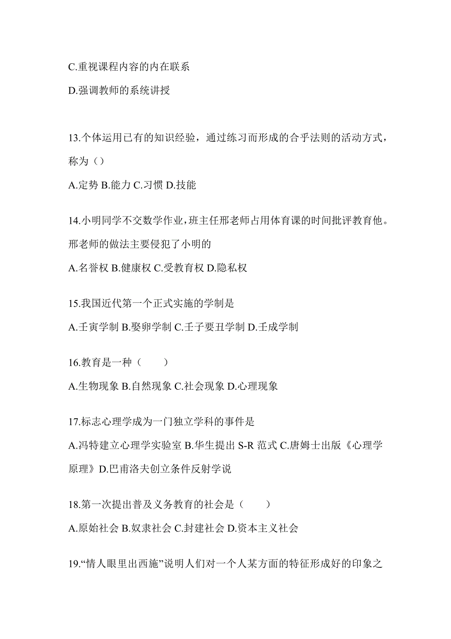 2024年度重庆市成人高考专升本《教育理论》考试冲刺试卷（含答案）_第3页