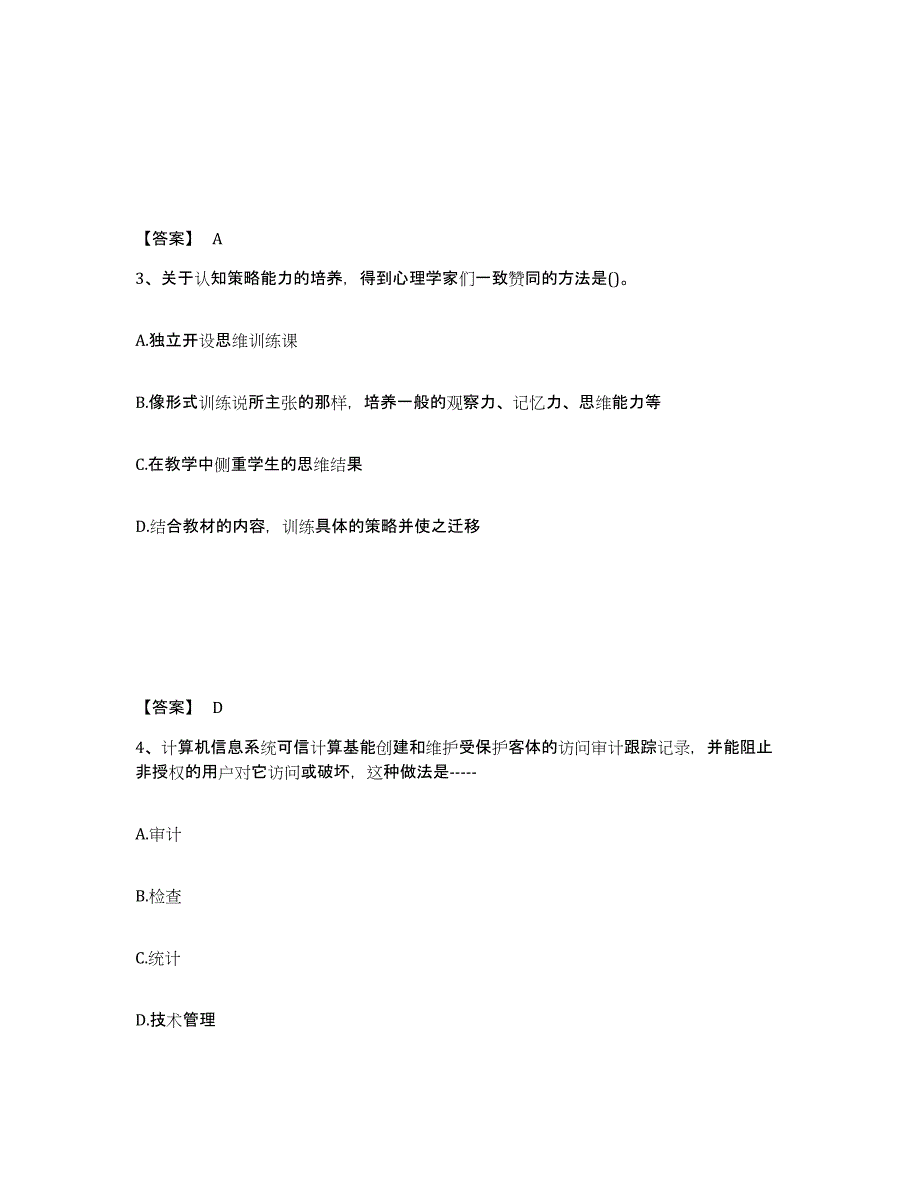 备考2024浙江省丽水市遂昌县幼儿教师公开招聘模拟预测参考题库及答案_第2页