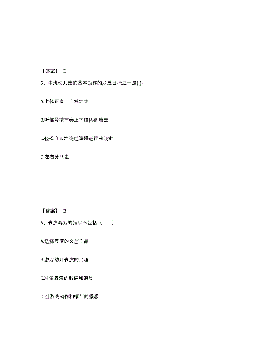 备考2024湖南省长沙市望城县幼儿教师公开招聘真题附答案_第3页