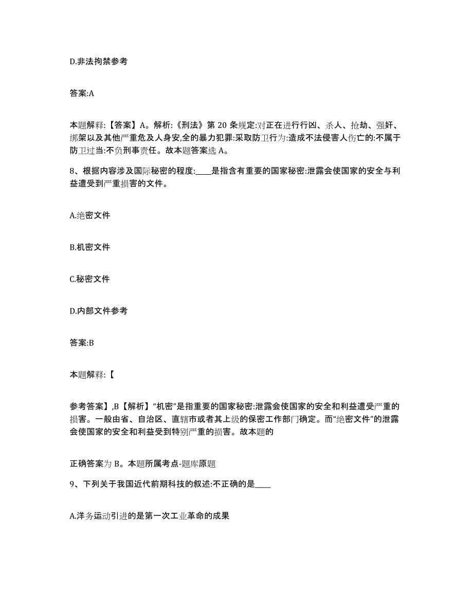 2021-2022年度黑龙江省伊春市美溪区政府雇员招考聘用模拟试题（含答案）_第5页