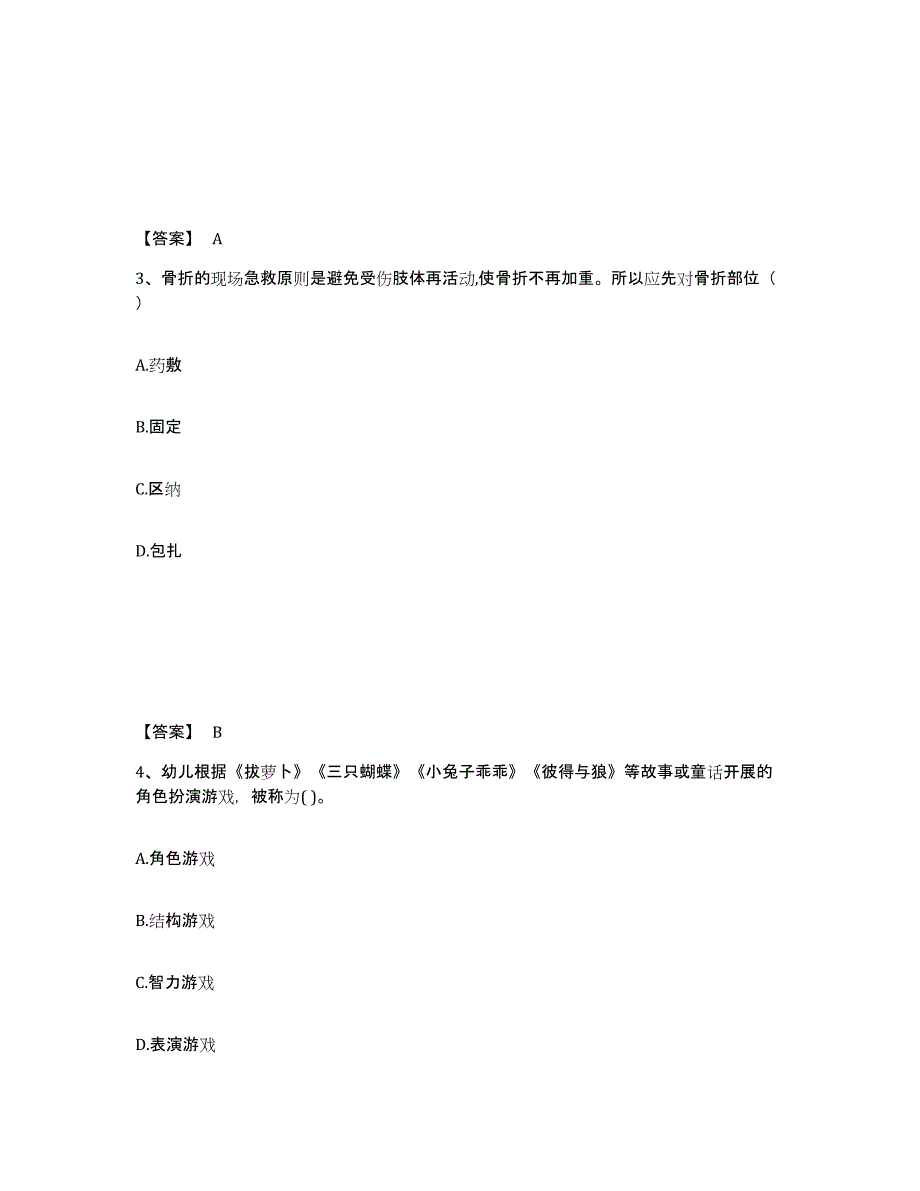 备考2024浙江省台州市天台县幼儿教师公开招聘模考预测题库(夺冠系列)_第2页