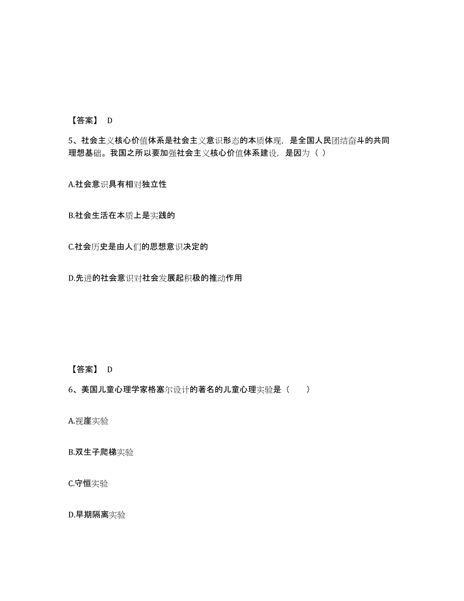 备考2024浙江省台州市天台县幼儿教师公开招聘模考预测题库(夺冠系列)_第3页