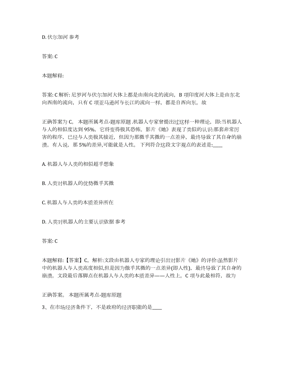 2021-2022年度陕西省汉中市宁强县政府雇员招考聘用模拟预测参考题库及答案_第2页