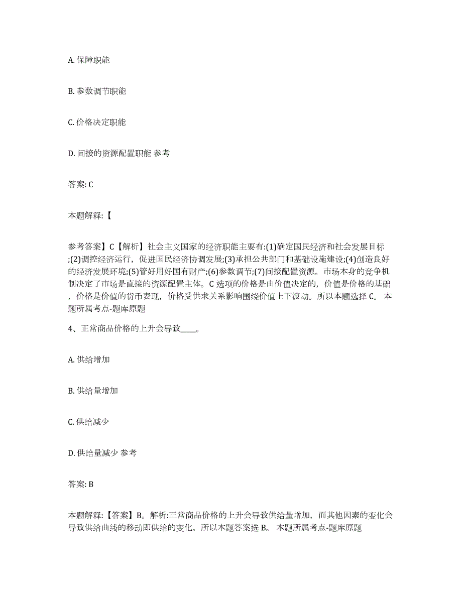 2021-2022年度陕西省汉中市宁强县政府雇员招考聘用模拟预测参考题库及答案_第3页