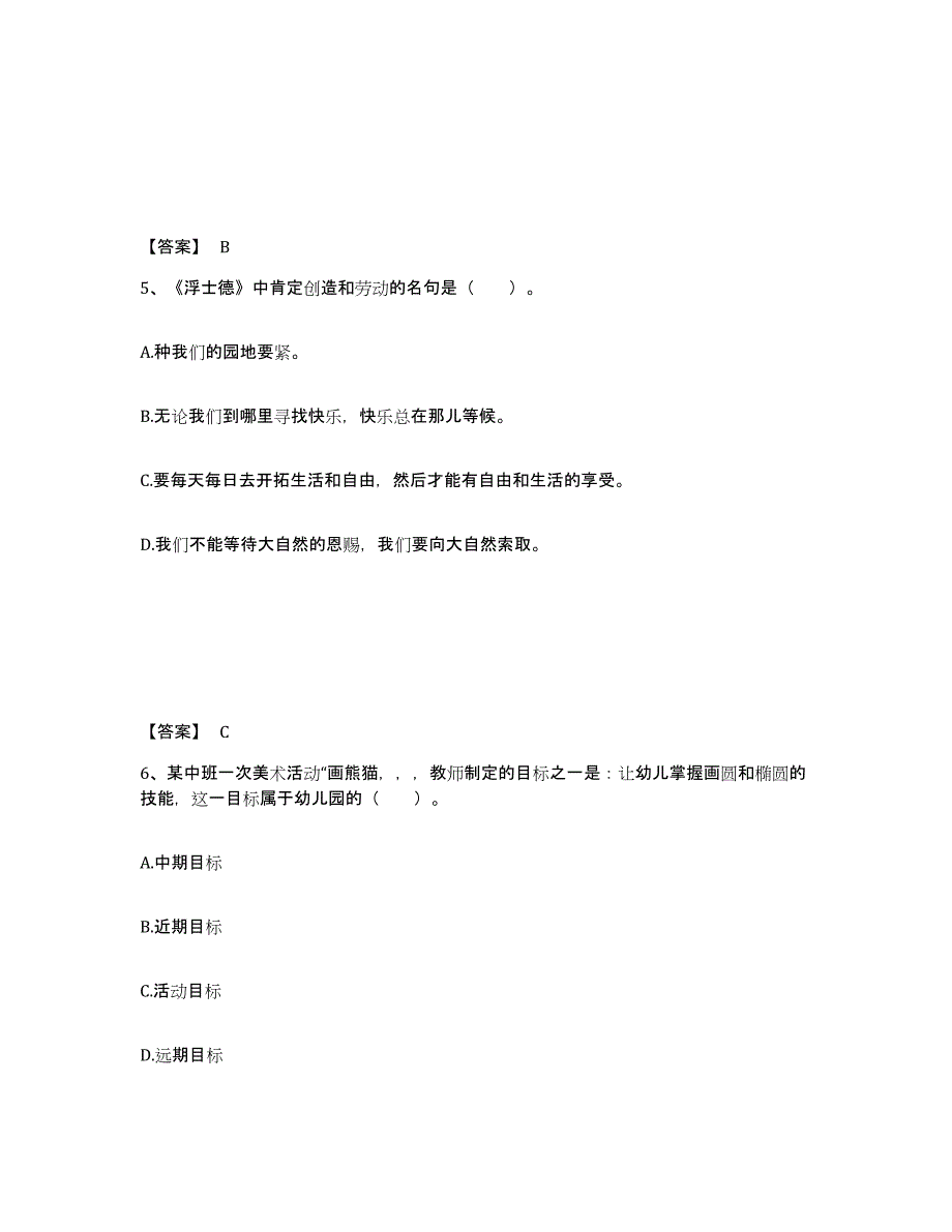 备考2024浙江省金华市永康市幼儿教师公开招聘能力检测试卷B卷附答案_第3页