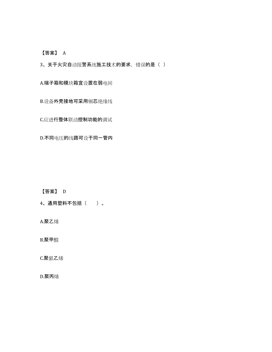 2024年度云南省二级建造师之二建机电工程实务通关题库(附带答案)_第2页