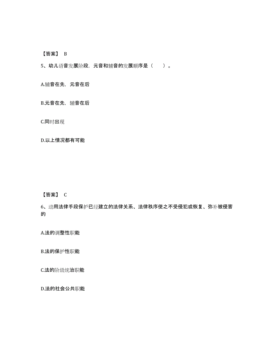 备考2024河南省三门峡市陕县幼儿教师公开招聘考前冲刺模拟试卷B卷含答案_第3页