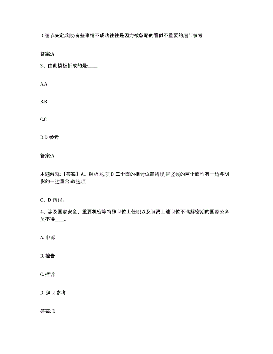 2021-2022年度青海省海南藏族自治州贵德县政府雇员招考聘用通关试题库(有答案)_第2页