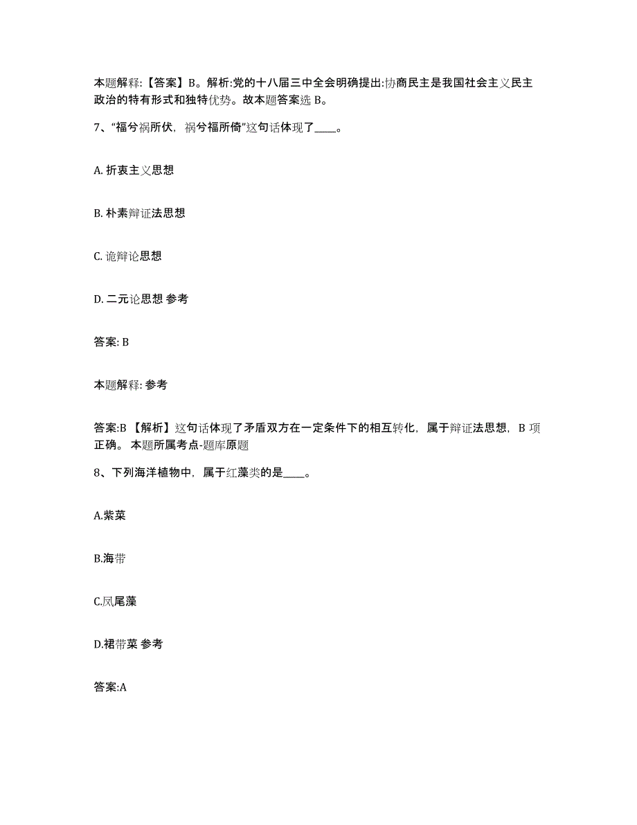 2021-2022年度青海省海南藏族自治州贵德县政府雇员招考聘用通关试题库(有答案)_第4页