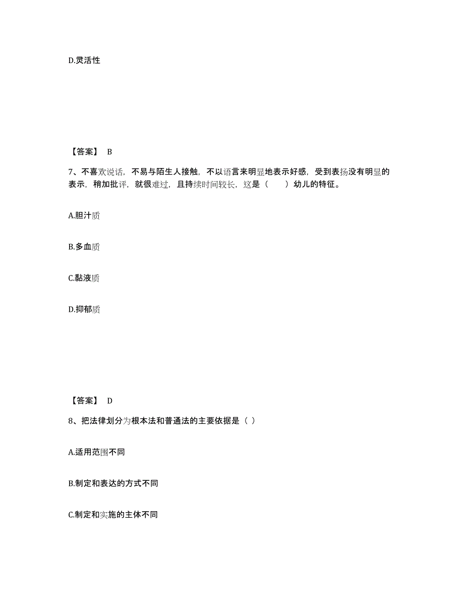 备考2024河南省商丘市柘城县幼儿教师公开招聘能力测试试卷A卷附答案_第4页