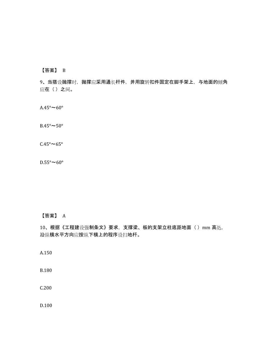 2024年度辽宁省安全员之C2证（土建安全员）测试卷(含答案)_第5页