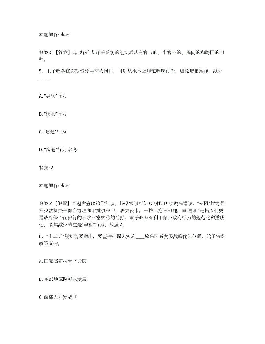 2021-2022年度陕西省延安市宜川县政府雇员招考聘用每日一练试卷B卷含答案_第3页