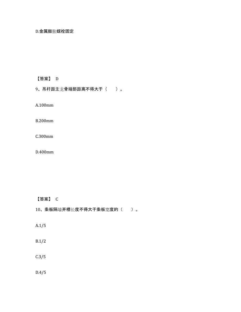 2024年度海南省二级建造师之二建建筑工程实务自测提分题库加答案_第5页