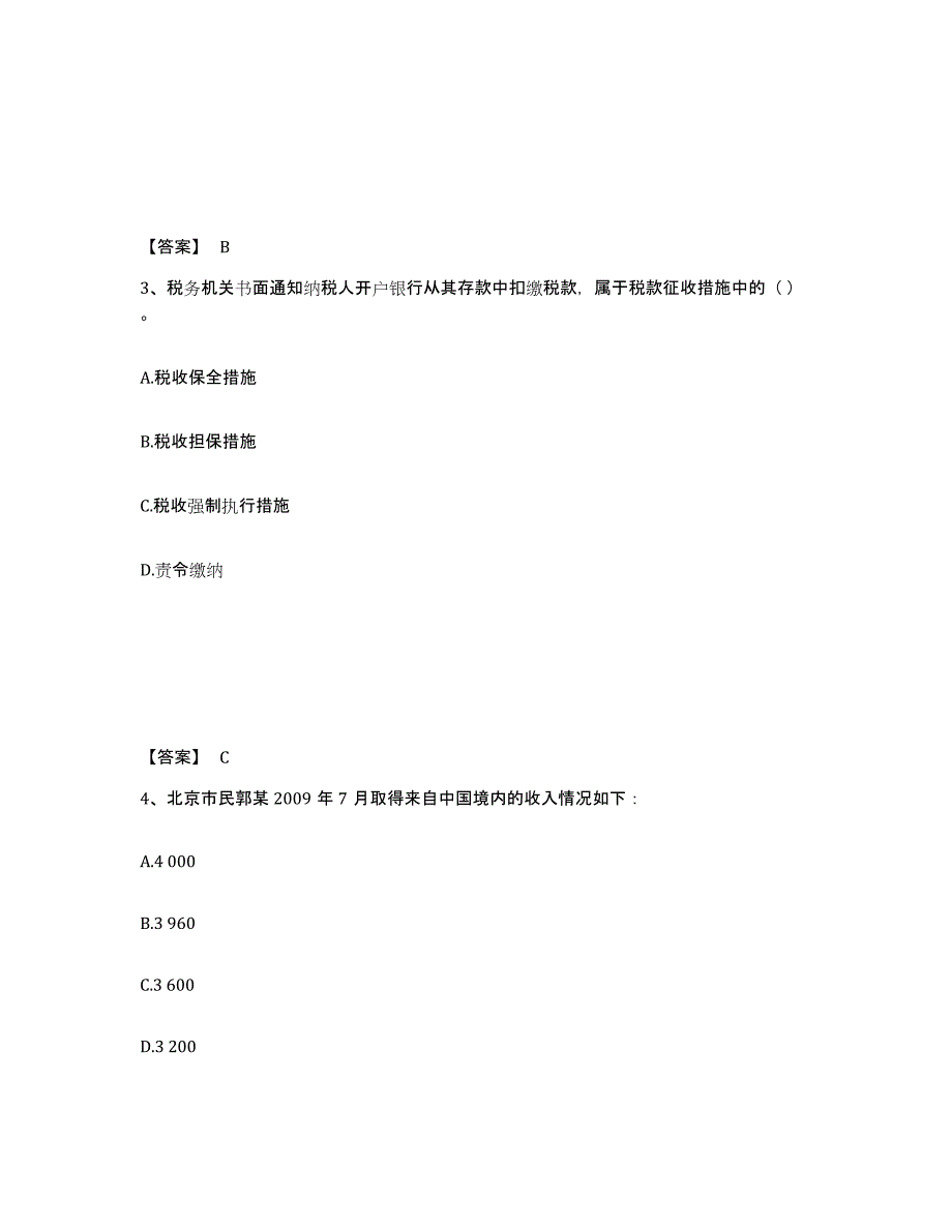 2024年度内蒙古自治区初级经济师之初级经济师财政税收真题练习试卷B卷附答案_第2页