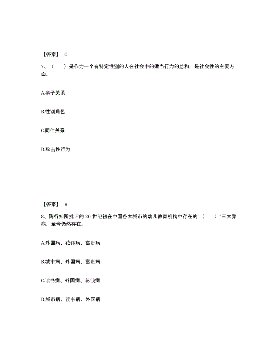 备考2024福建省南平市武夷山市幼儿教师公开招聘题库检测试卷B卷附答案_第4页