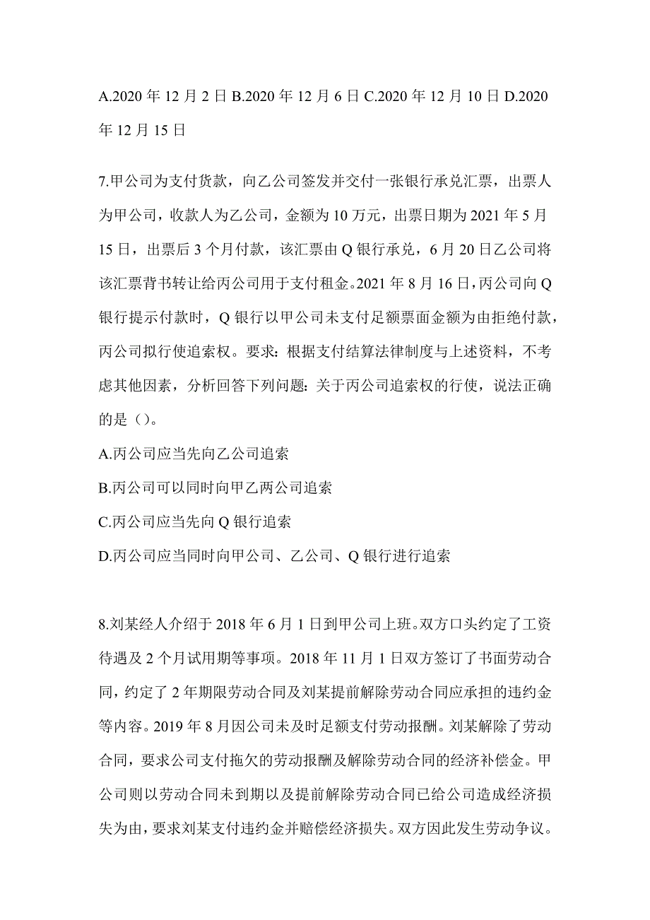 2024年初级会计《经济法基础》备考题库（含答案）_第3页