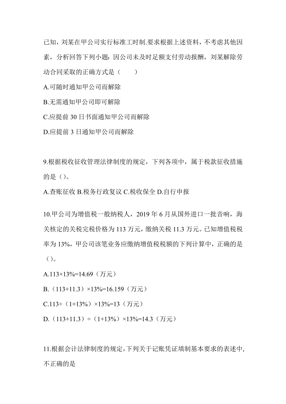 2024年初级会计《经济法基础》备考题库（含答案）_第4页