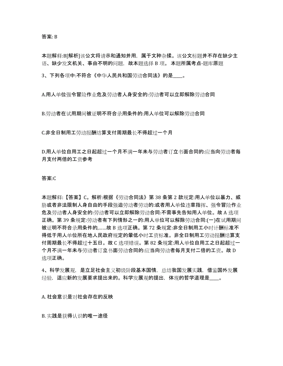 2021-2022年度辽宁省朝阳市龙城区政府雇员招考聘用题库附答案（典型题）_第2页