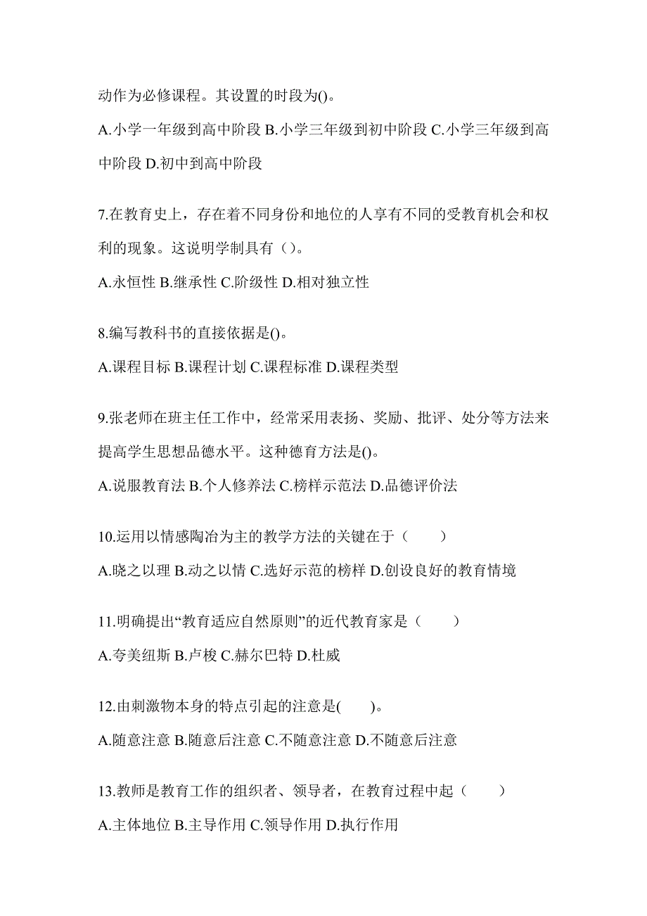 2024年广东省成人高考专升本《教育理论》高频真题汇编_第2页