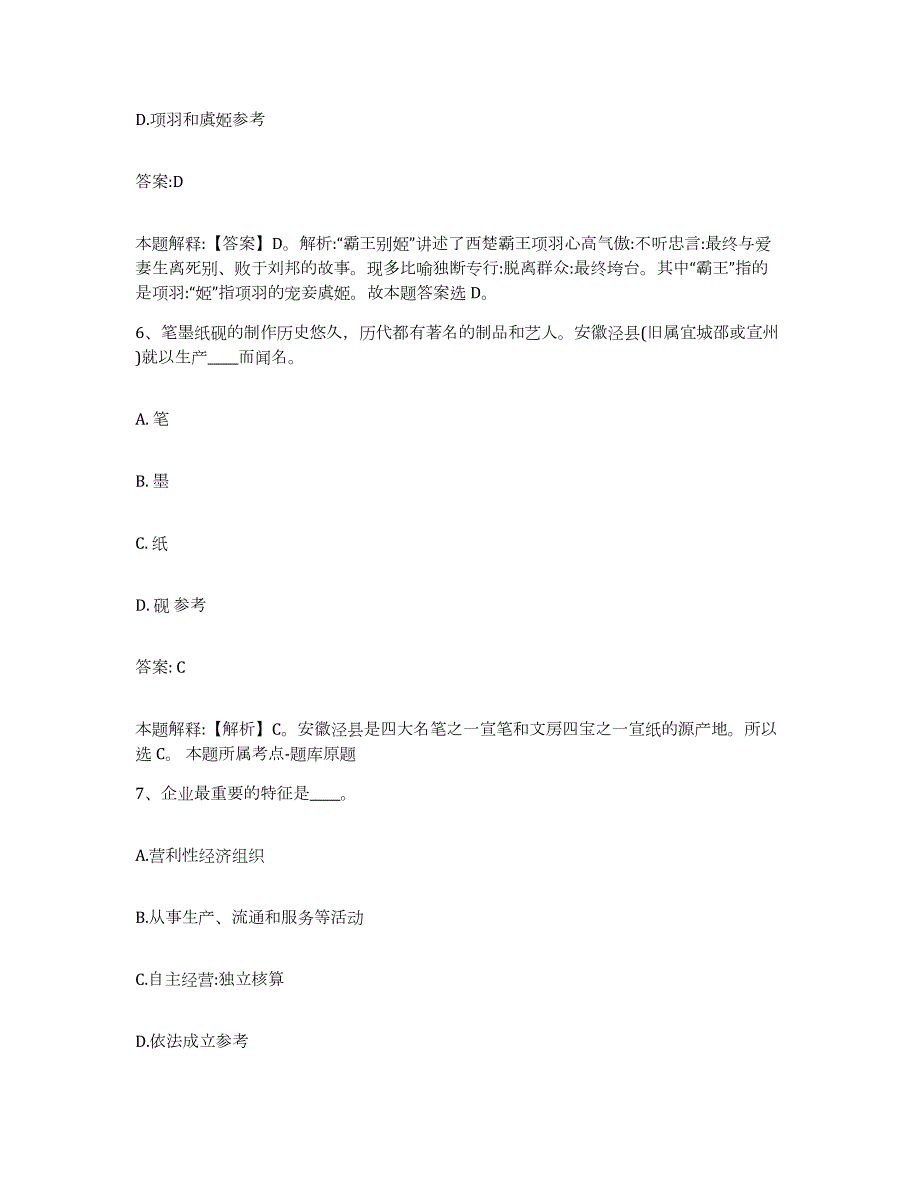 2021-2022年度陕西省榆林市政府雇员招考聘用题库综合试卷A卷附答案_第4页