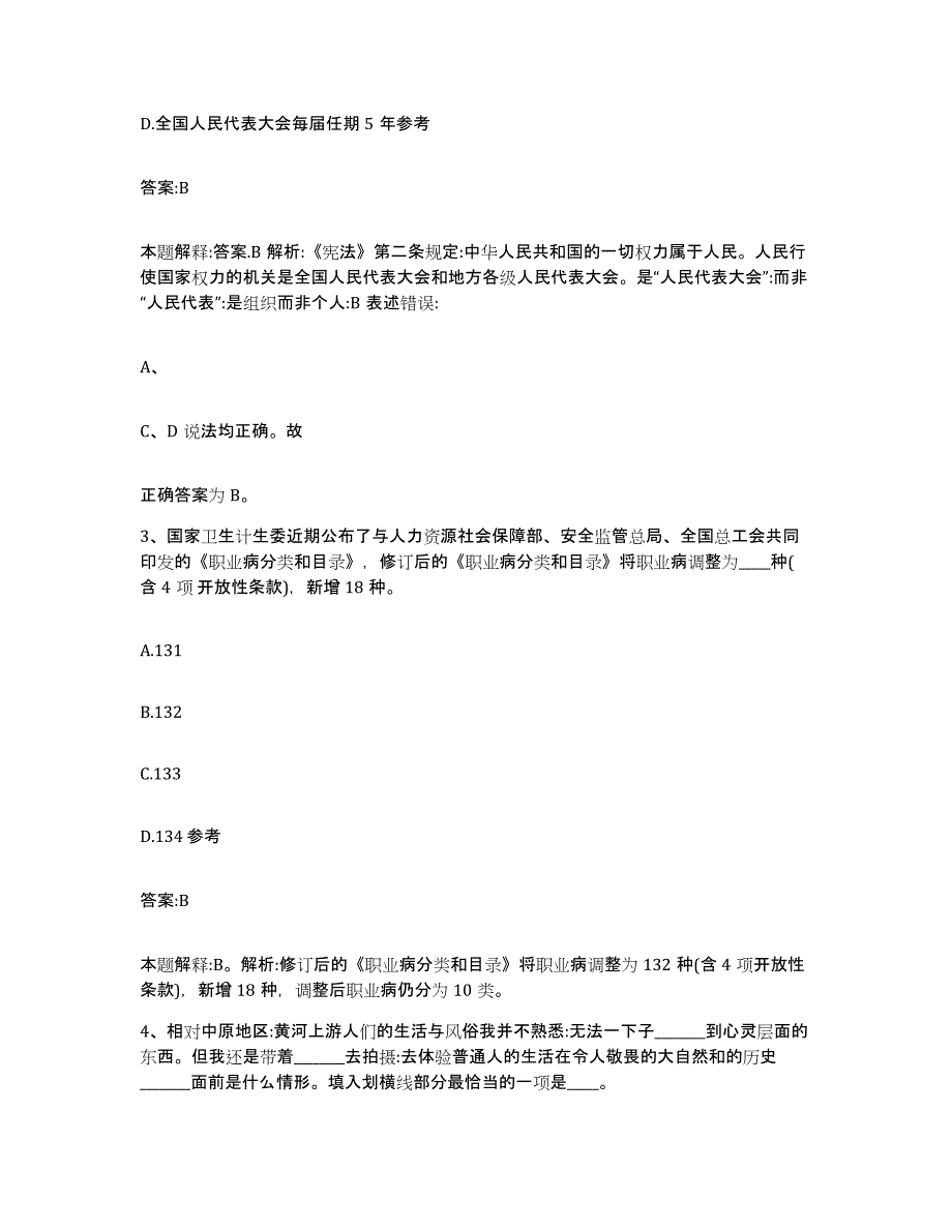 2021-2022年度重庆市县武隆县政府雇员招考聘用高分通关题型题库附解析答案_第2页