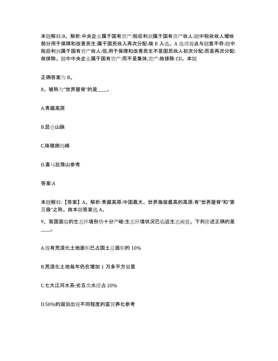 2021-2022年度重庆市县忠县政府雇员招考聘用试题及答案_第5页