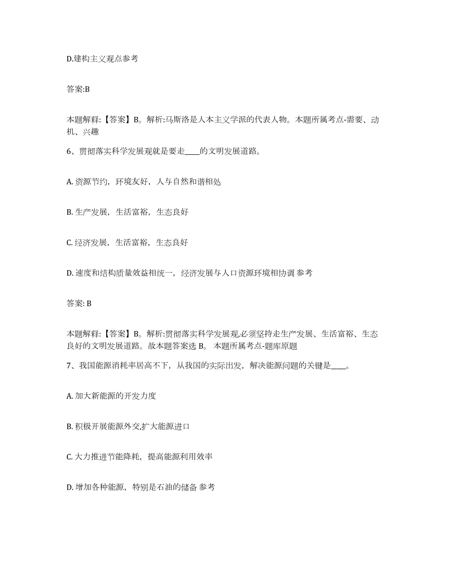 2021-2022年度青海省海北藏族自治州门源回族自治县政府雇员招考聘用能力提升试卷B卷附答案_第4页