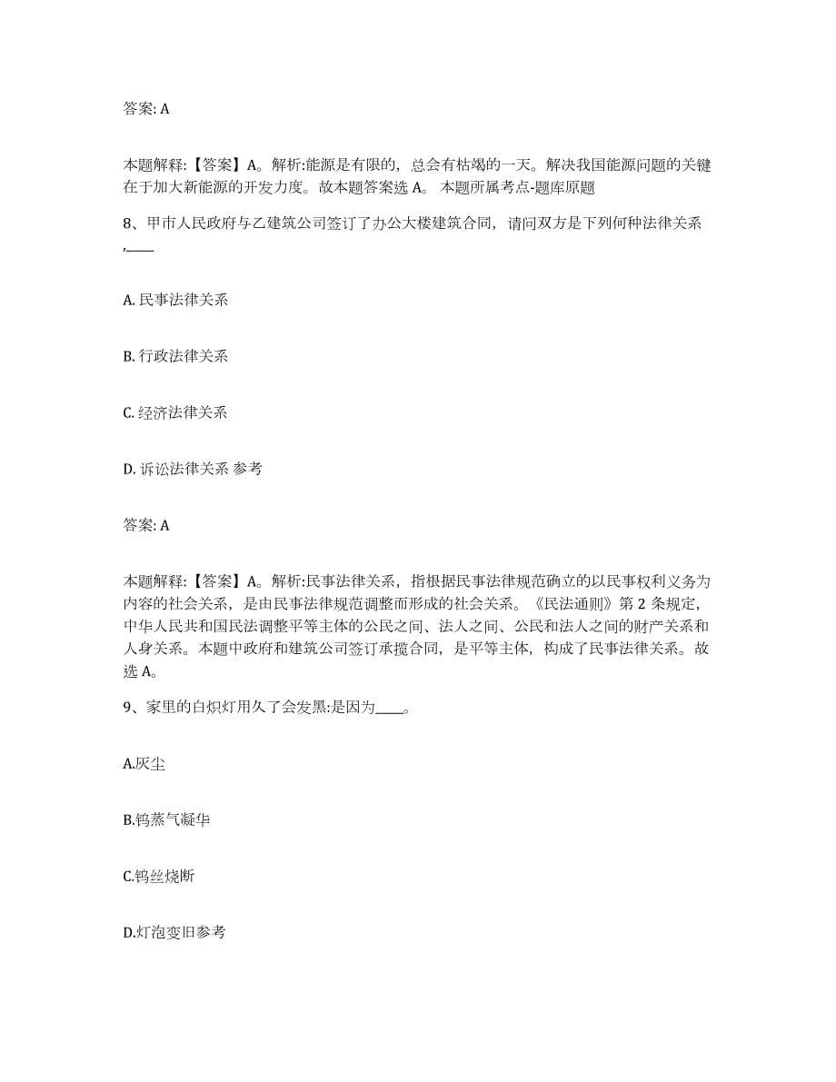 2021-2022年度青海省海北藏族自治州门源回族自治县政府雇员招考聘用能力提升试卷B卷附答案_第5页