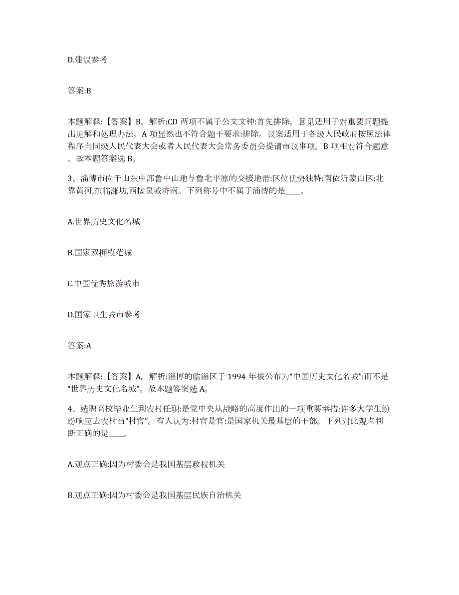 2021-2022年度重庆市县铜梁县政府雇员招考聘用提升训练试卷B卷附答案_第2页