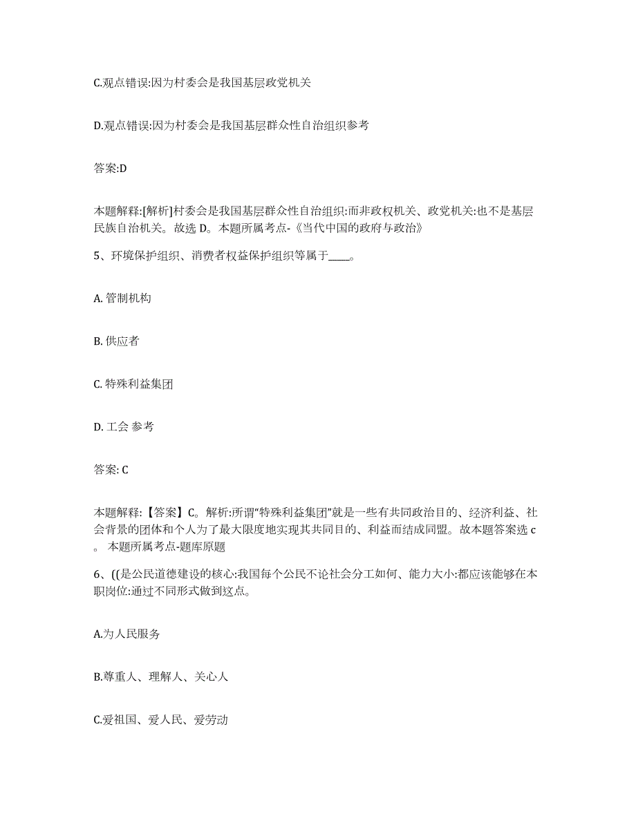 2021-2022年度重庆市县铜梁县政府雇员招考聘用提升训练试卷B卷附答案_第3页