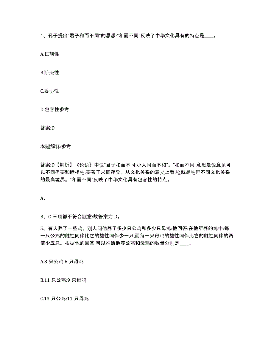 2021-2022年度黑龙江省七台河市茄子河区政府雇员招考聘用考前冲刺模拟试卷A卷含答案_第3页