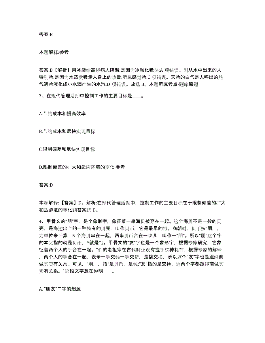 2021-2022年度辽宁省阜新市新邱区政府雇员招考聘用自我检测试卷B卷附答案_第2页