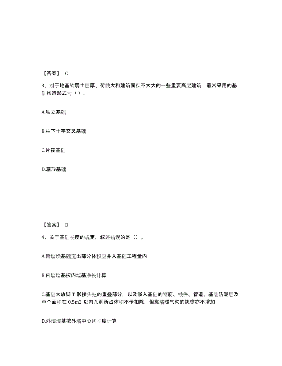 2024年度北京市二级造价工程师之土建建设工程计量与计价实务题库附答案（基础题）_第2页