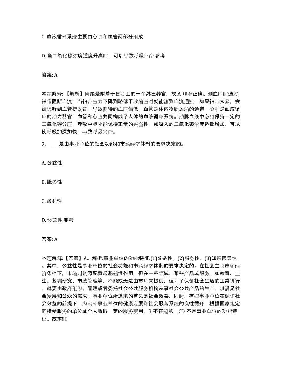 2021-2022年度重庆市县巫山县政府雇员招考聘用全真模拟考试试卷B卷含答案_第5页