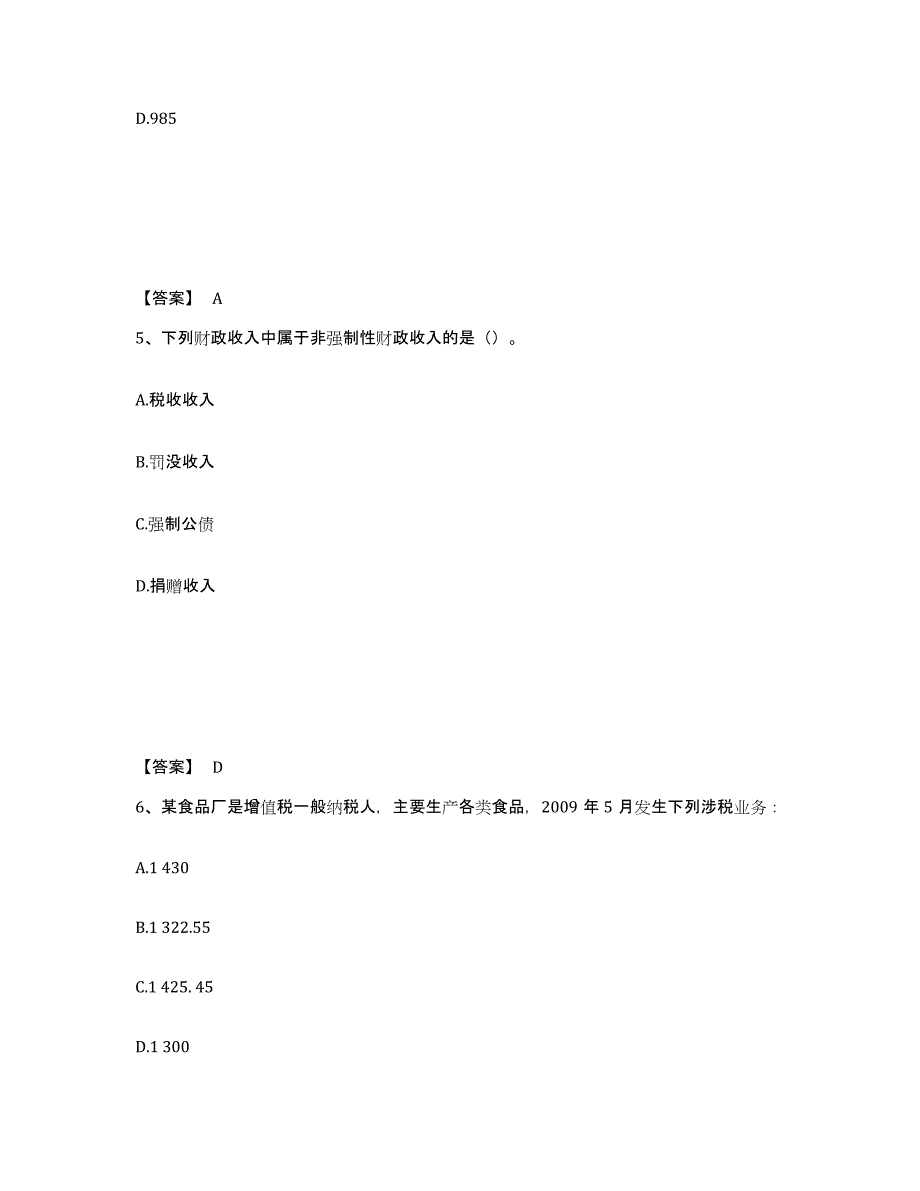 2024年度宁夏回族自治区初级经济师之初级经济师财政税收自测模拟预测题库(名校卷)_第3页