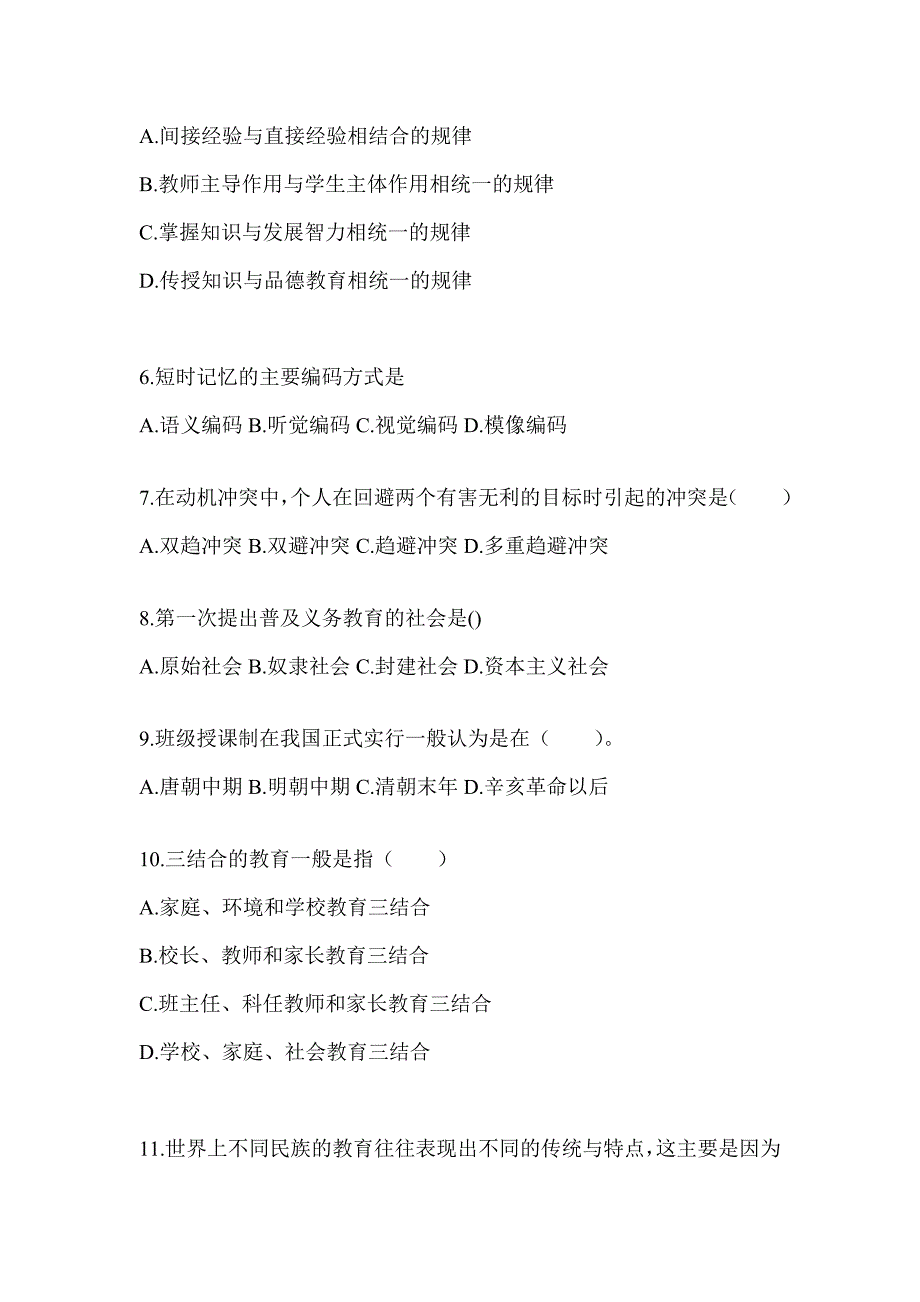 2024年辽宁省成人高考专升本《教育理论》典型题题库（含答案）_第2页